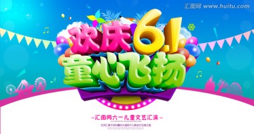 六一兒童節(jié)
