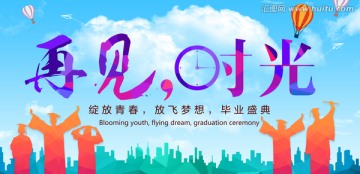 畢業(yè)季展板