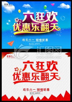 六一狂歡樂翻天