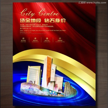 房地產(chǎn)海報