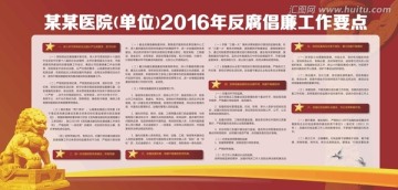 2016反腐倡廉工作要點未轉(zhuǎn)曲