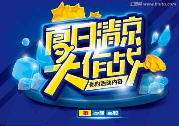 夏日清涼大作戰(zhàn)