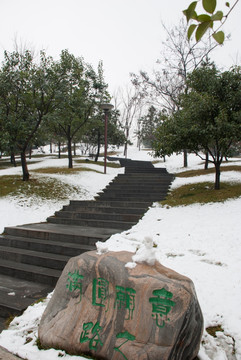 大唐芙蓉园景观雪景