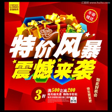 促銷海報(bào)