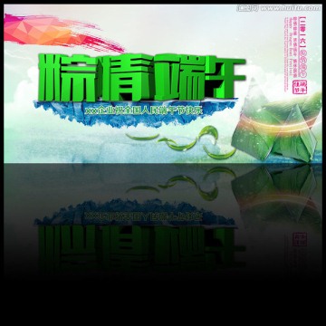 端午節(jié)