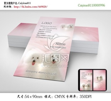 精品寵物店玩具服裝店名片