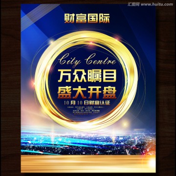 房地產(chǎn)海報(bào)