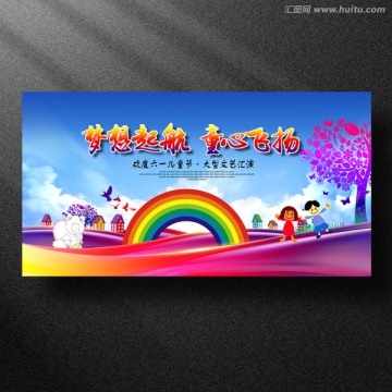 六一兒童節(jié)背景板