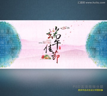 端午佳節(jié) 端午節(jié)海報