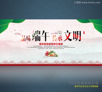 品味端午傳承文明 端午節(jié)海報