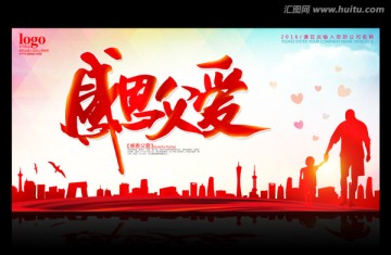 父親節(jié)
