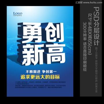 辦公室口號