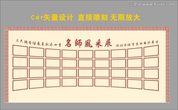 中式校园文化照片墙