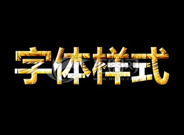 金色字體樣式