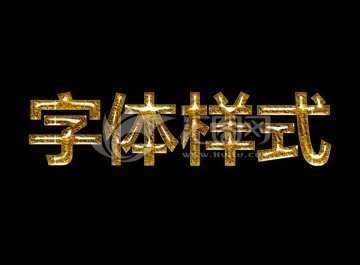 水晶字體樣式