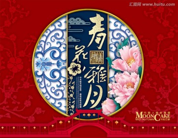 中秋月餅禮盒包裝