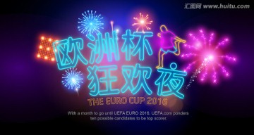 2016 欧洲杯