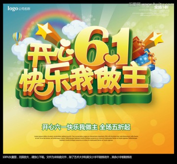 六一海報