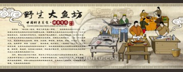 野生大魚坊海報