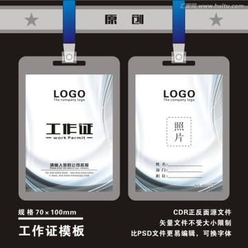 高檔工作證