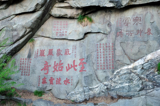 山东泰山碑刻