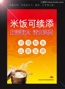 請勿浪費(fèi)