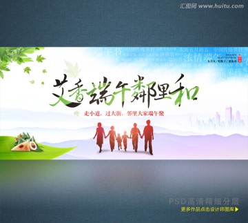 艾香端午鄰里和 端午節(jié)海報