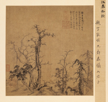 元 曹知白 寒林圖