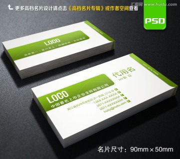 綠色名片