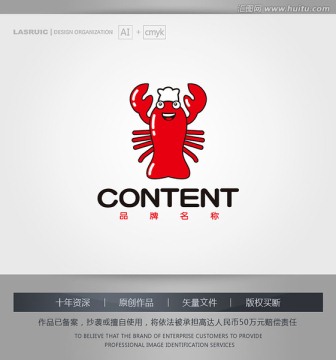 logo设计 龙虾logo设计