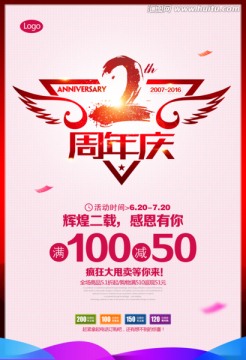 2周年慶