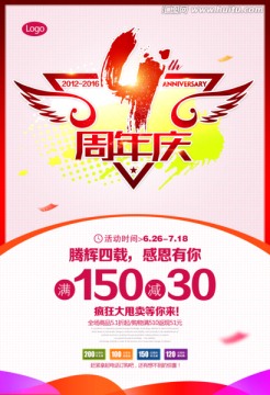 4周年慶