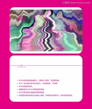 炫彩 洗滌行業(yè)會員卡 儲值卡