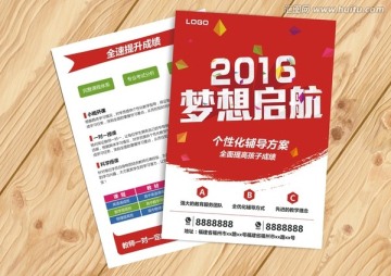 2016梦想启航宣传单