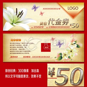 高檔代金券
