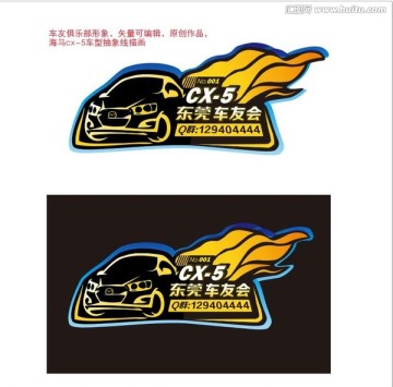 車友俱樂(lè)部形象 汽車形象