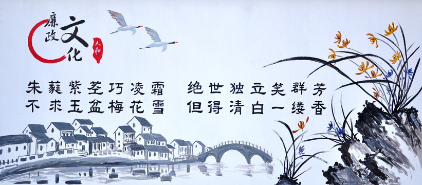 美麗鄉(xiāng)村廉政文化