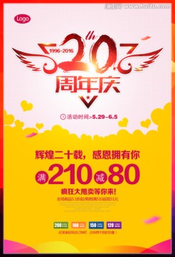 20周年慶