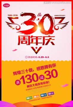 30周年慶
