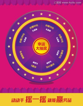 幸運(yùn)抽大獎(jiǎng)轉(zhuǎn)盤