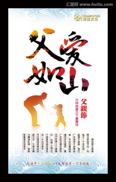 父愛如山