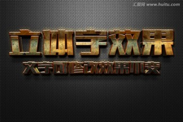 锈迹金属字3D立体字