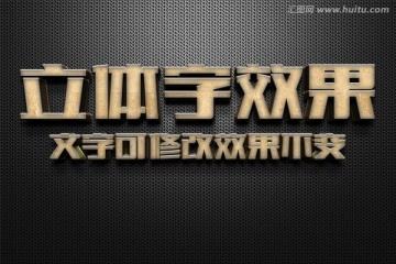 智能字体3D立体字