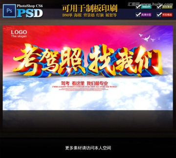 駕校招生