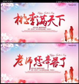 教師節(jié)