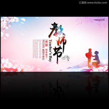 教師節(jié)