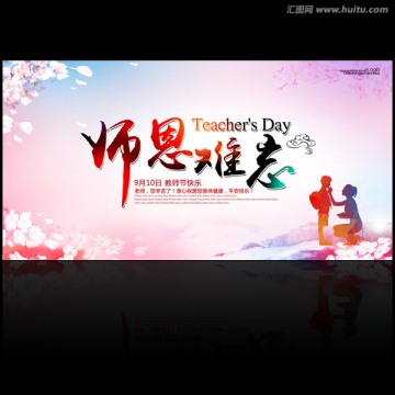 教師節(jié)