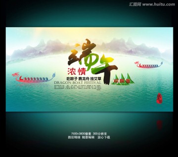 端午節(jié)