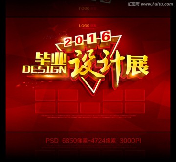 畢業(yè)設計展