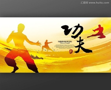 功夫海報(bào)